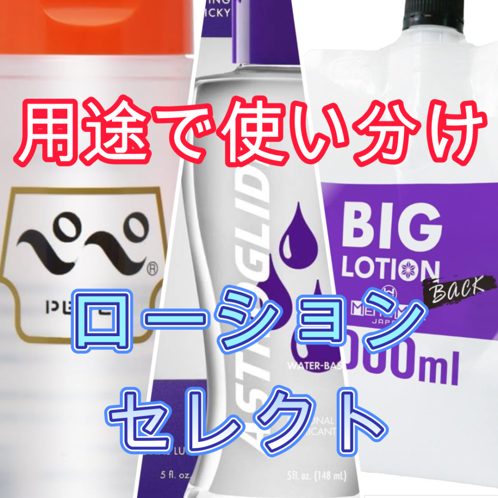 オナニー ローション 代わり