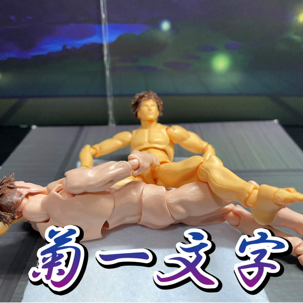 体位 菊 一文字