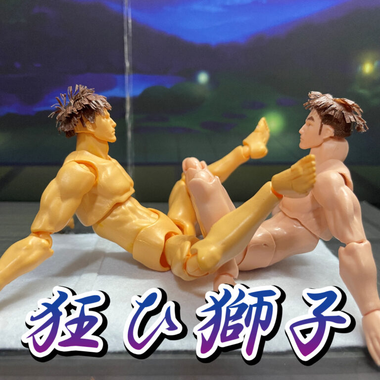 狂ひ獅子