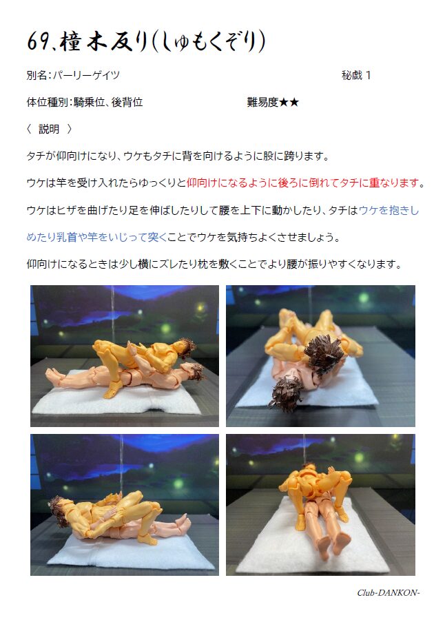 撞木反り　解説