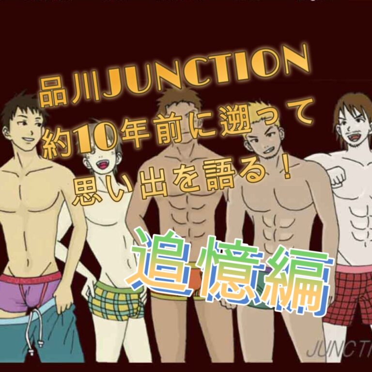JUNCTION追憶編
